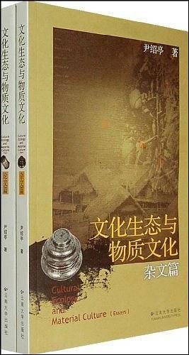 文化生态与物质文化