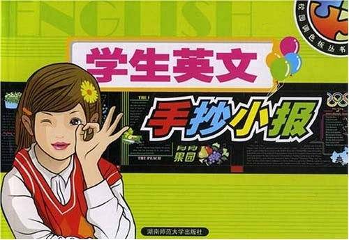 学生英文手抄小报