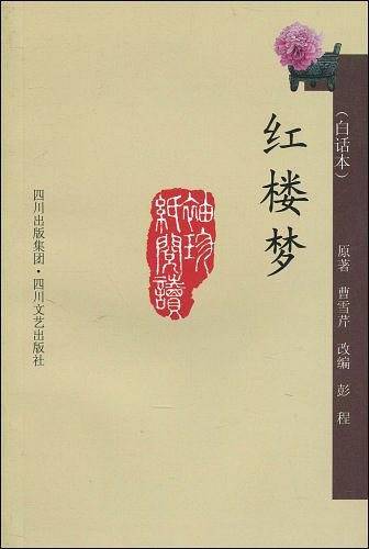 红楼梦