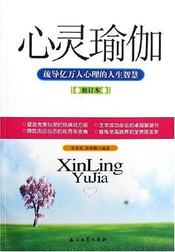 心灵瑜伽