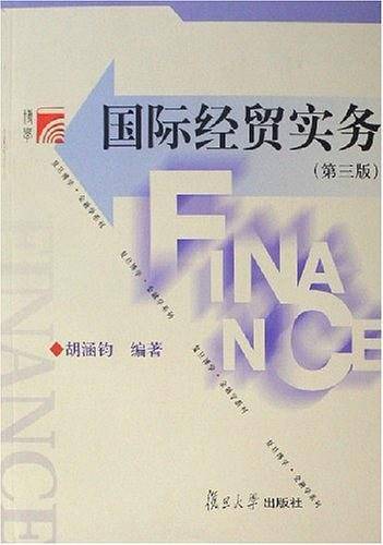 国际经贸实务