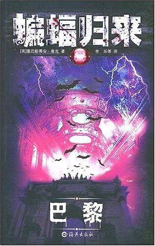 蝙蝠归来