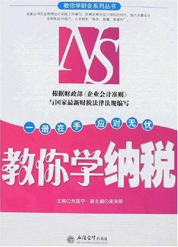 教你学纳税