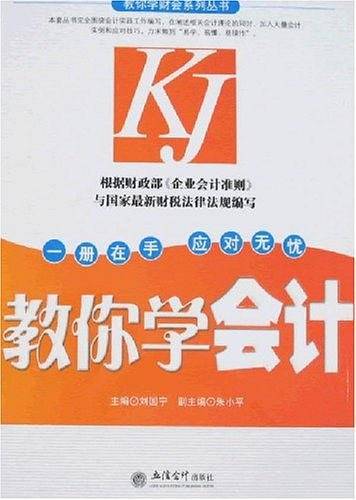 教你学会计
