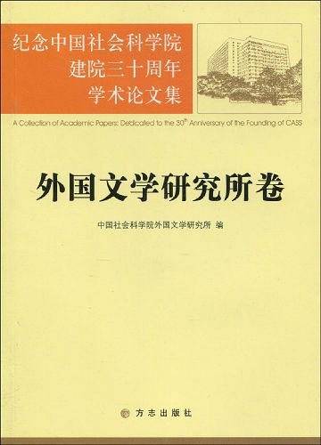 外国文学研究所卷