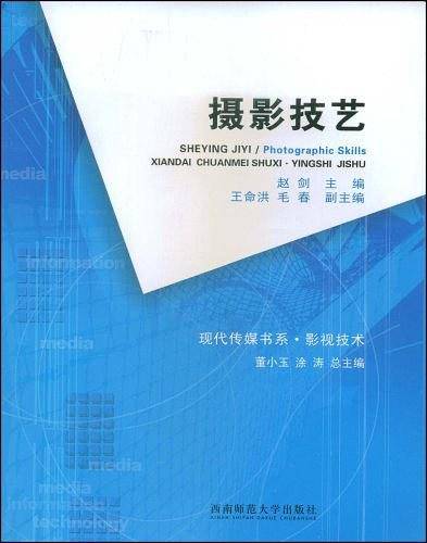 摄影技艺