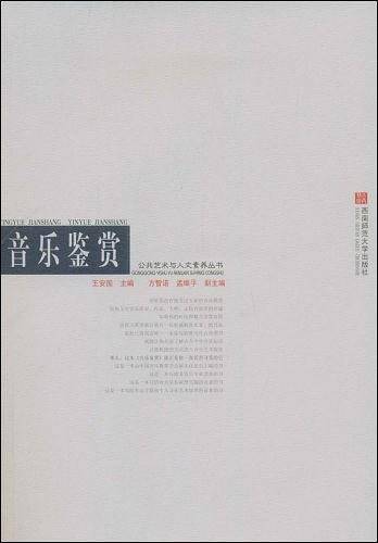 音乐鉴赏