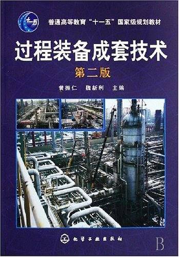 过程装备成套技术