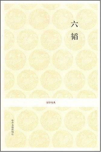 六韬