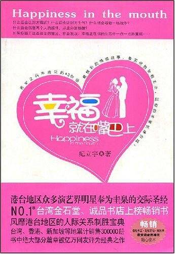 幸福就在嘴巴上