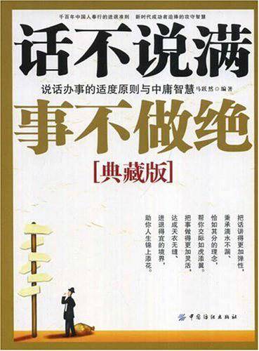 话不说满事不做绝