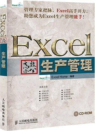 Excel高效办公