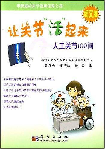 让关节“活”起来