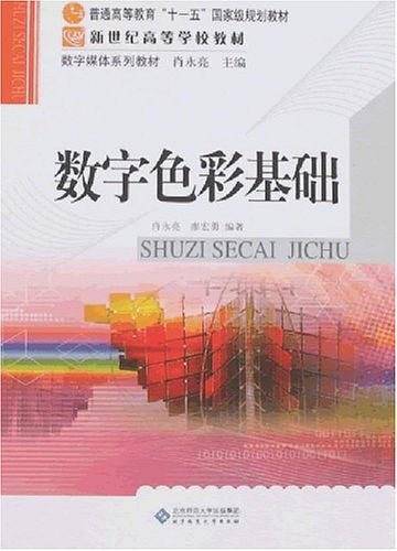 数字色彩基础