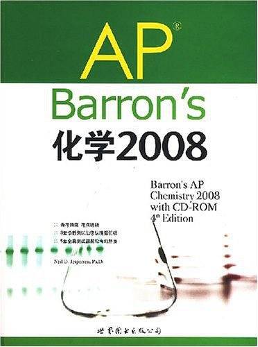 Barron's AP 化学 2008