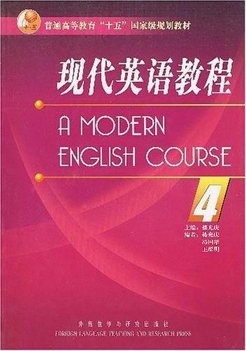 现代英语教程
