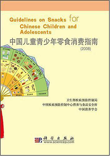 中国儿童青少年零食消费指南