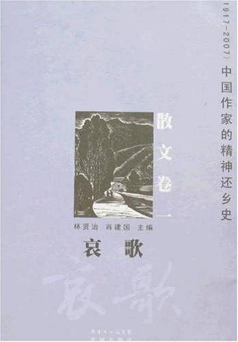 哀歌
