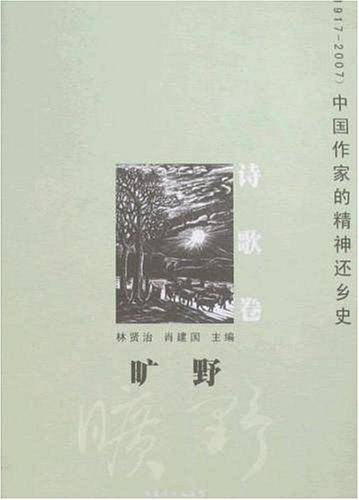 旷野