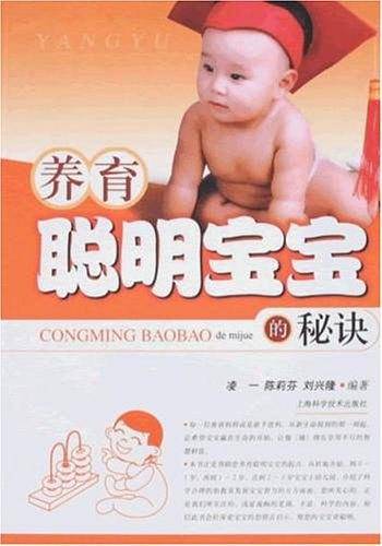 养育聪明宝宝的秘诀