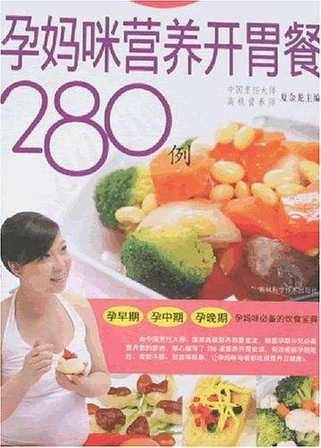 孕妈咪营养开胃餐280例