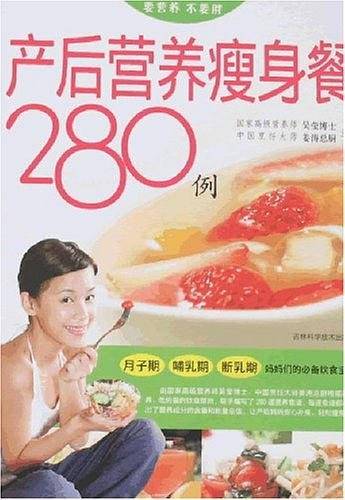 产后营养瘦身餐280例