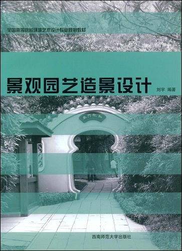 景观园艺造景设计