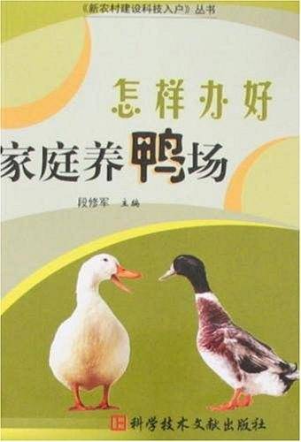 怎样办好家庭养鸭场