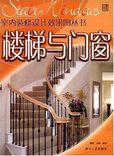楼梯与门窗