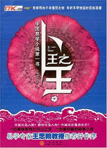 卜王之王（下）