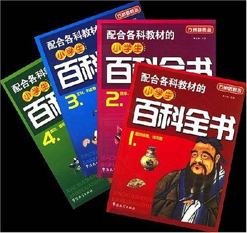 配合各科教材的小学生百科全书-方洲新概念