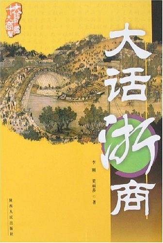 大话浙商