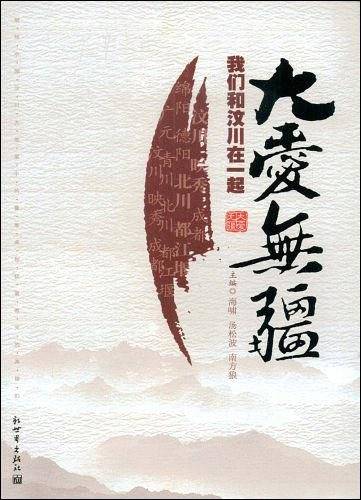大爱无疆