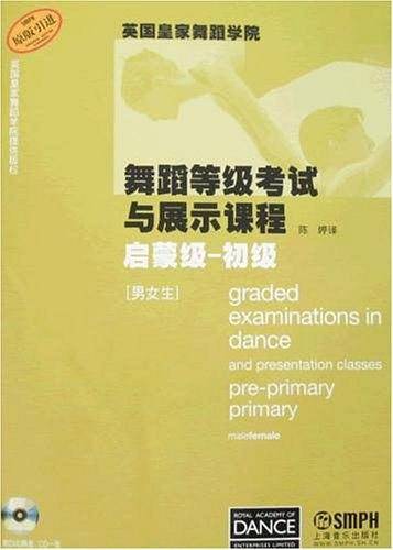 启蒙级-初级-舞蹈等级考试与展示课程