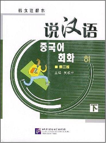 说汉语
