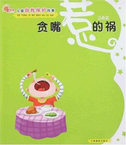 儿童自我保护故事：小心陌生人