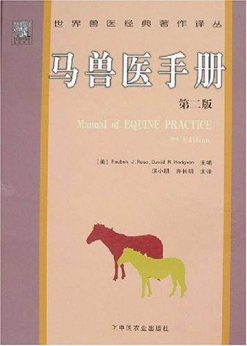马兽医手册