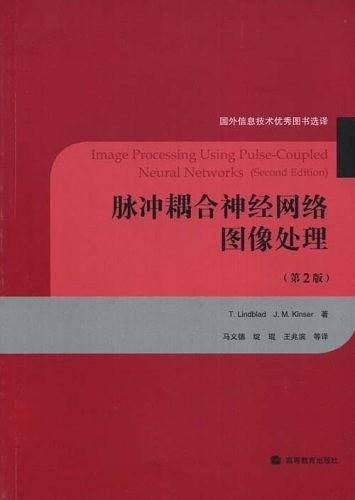 脉冲耦合神经网络图像处理