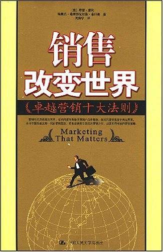 销售改变世界