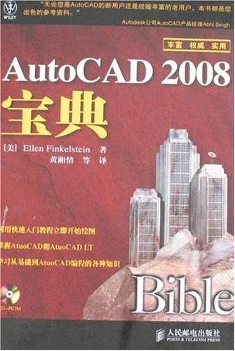 AutoCAD 2008宝典