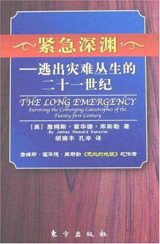 紧急深渊