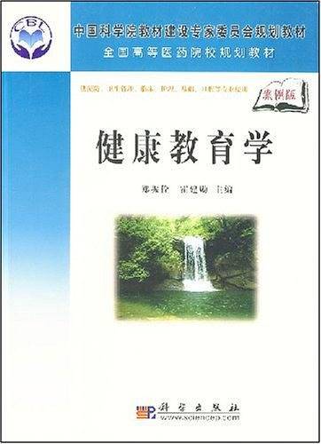 健康教育学