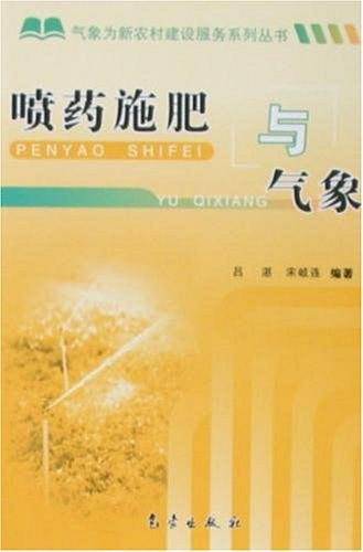 喷药施肥与气象