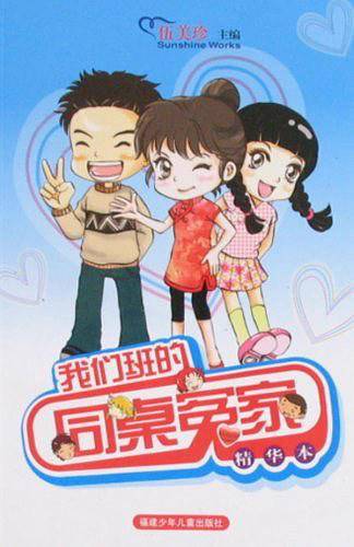 我们班的同桌冤家