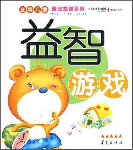 益智游戏