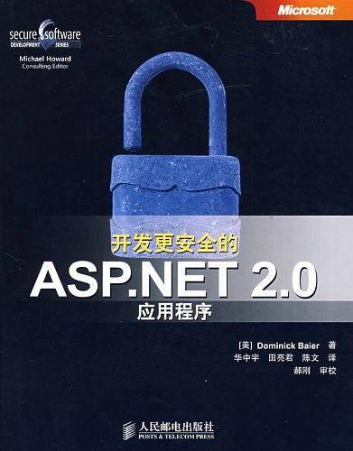 开发更安全的ASP.NET 2.0实用程序