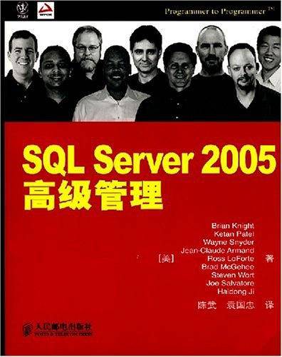 SQL Server 2005高级管理