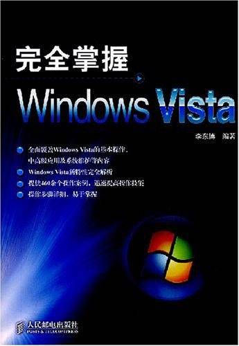 完全掌握Windows Vista