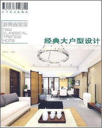经典大户型设计/新典尚家居