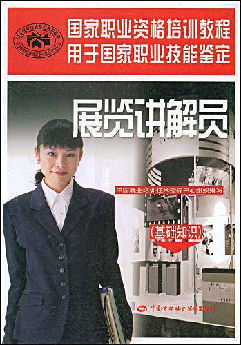 展览讲解员